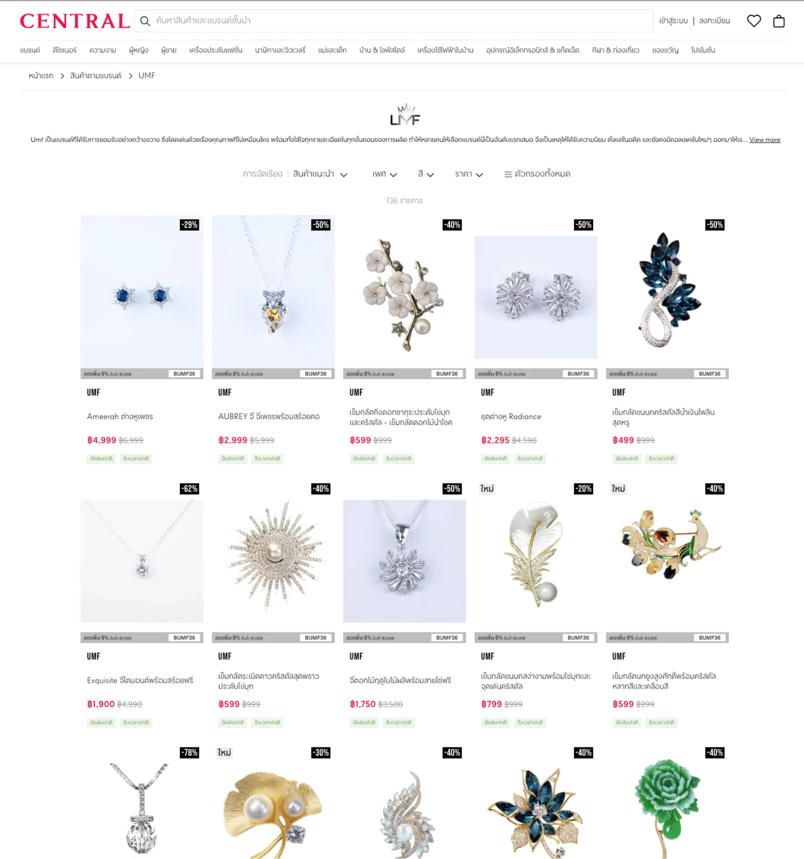 UMF jewellery listed on Central Online