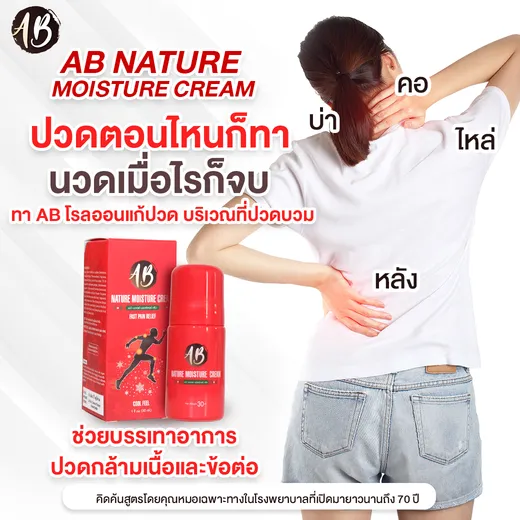 AB Nature Cream – 30 ml Roll On