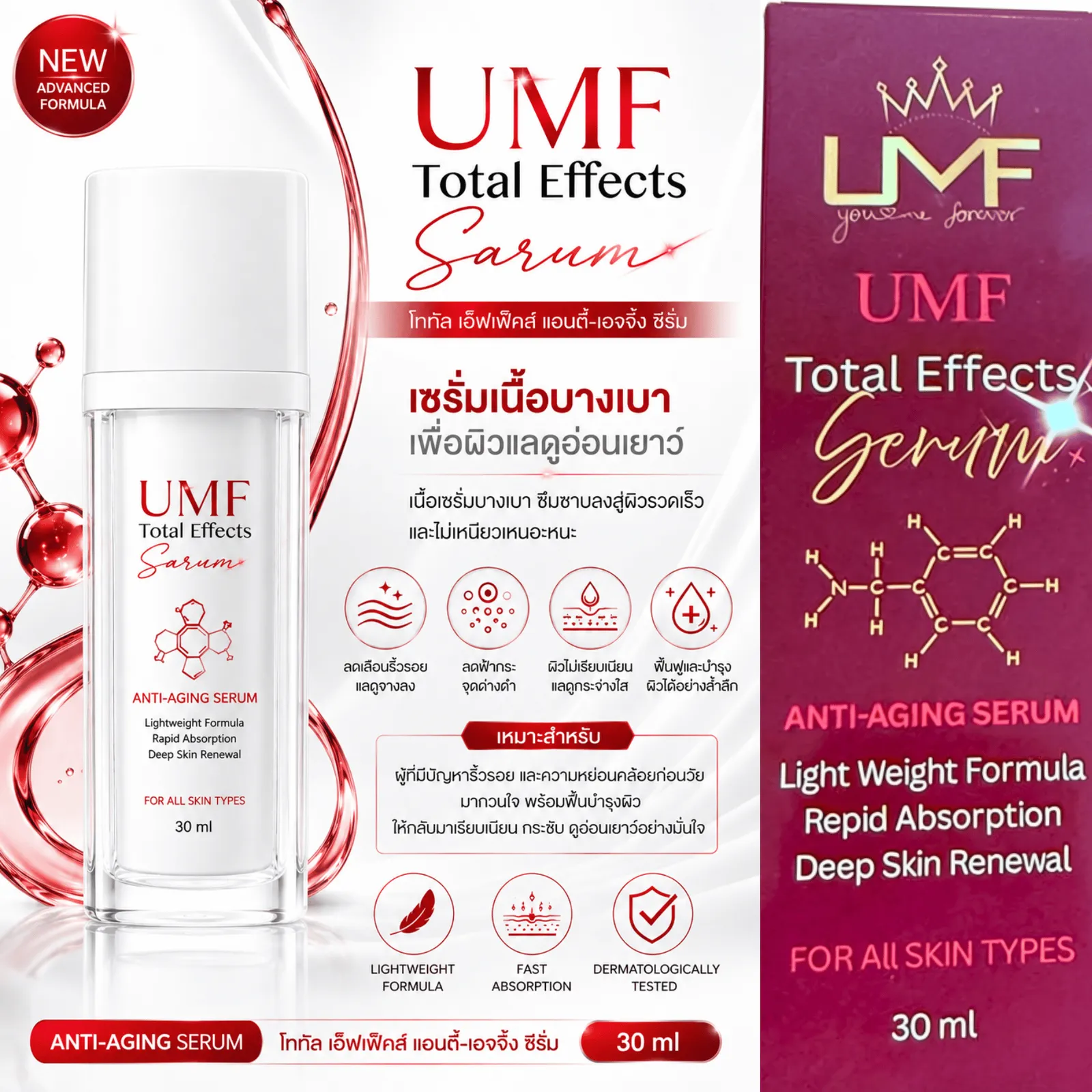 UMF Total Effects Serum